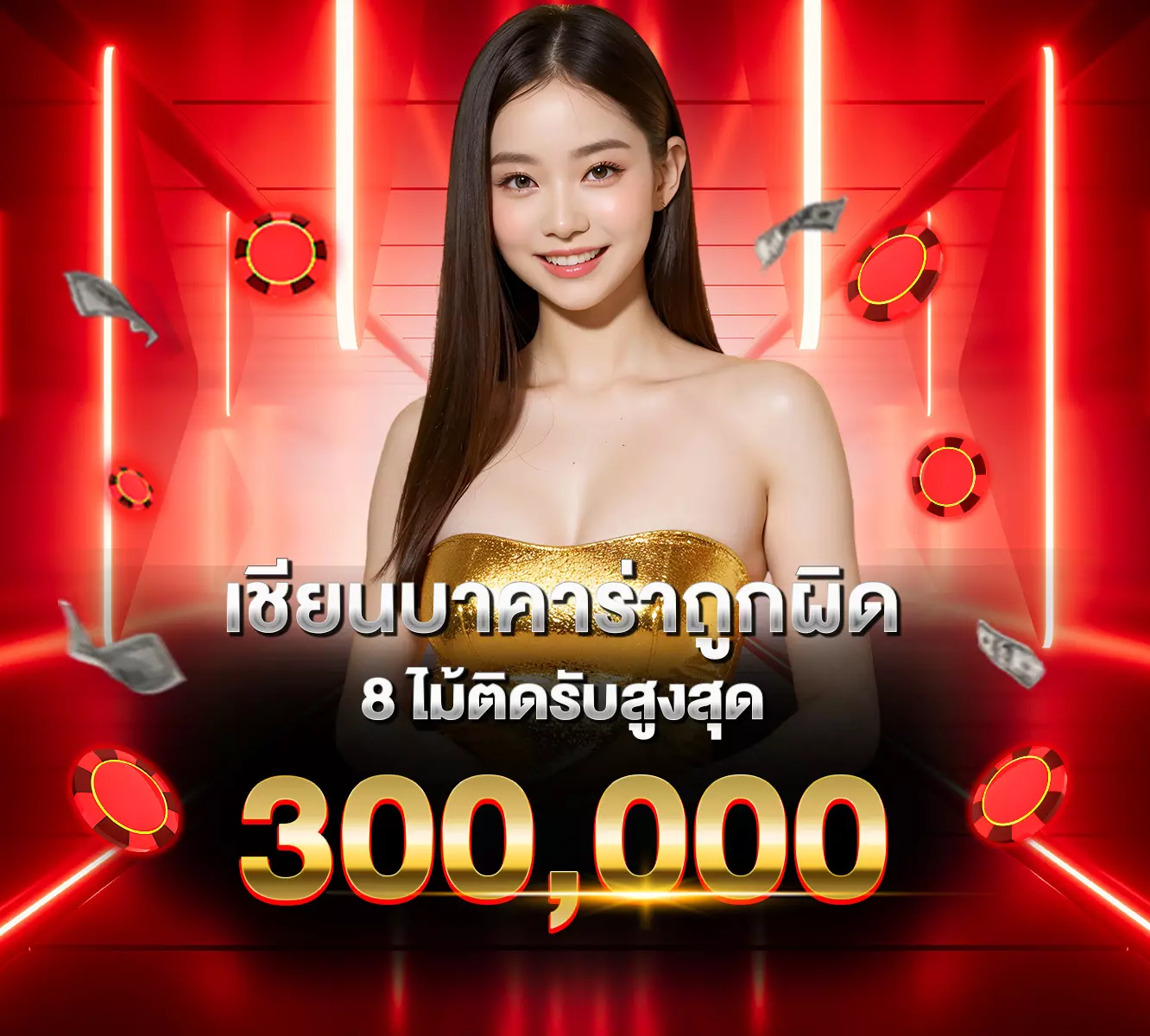 wp23-เซียนบาคาร่า